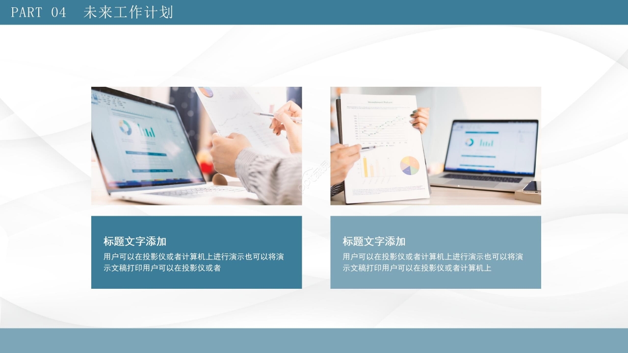 商务大气彩色工作汇报ppt模板