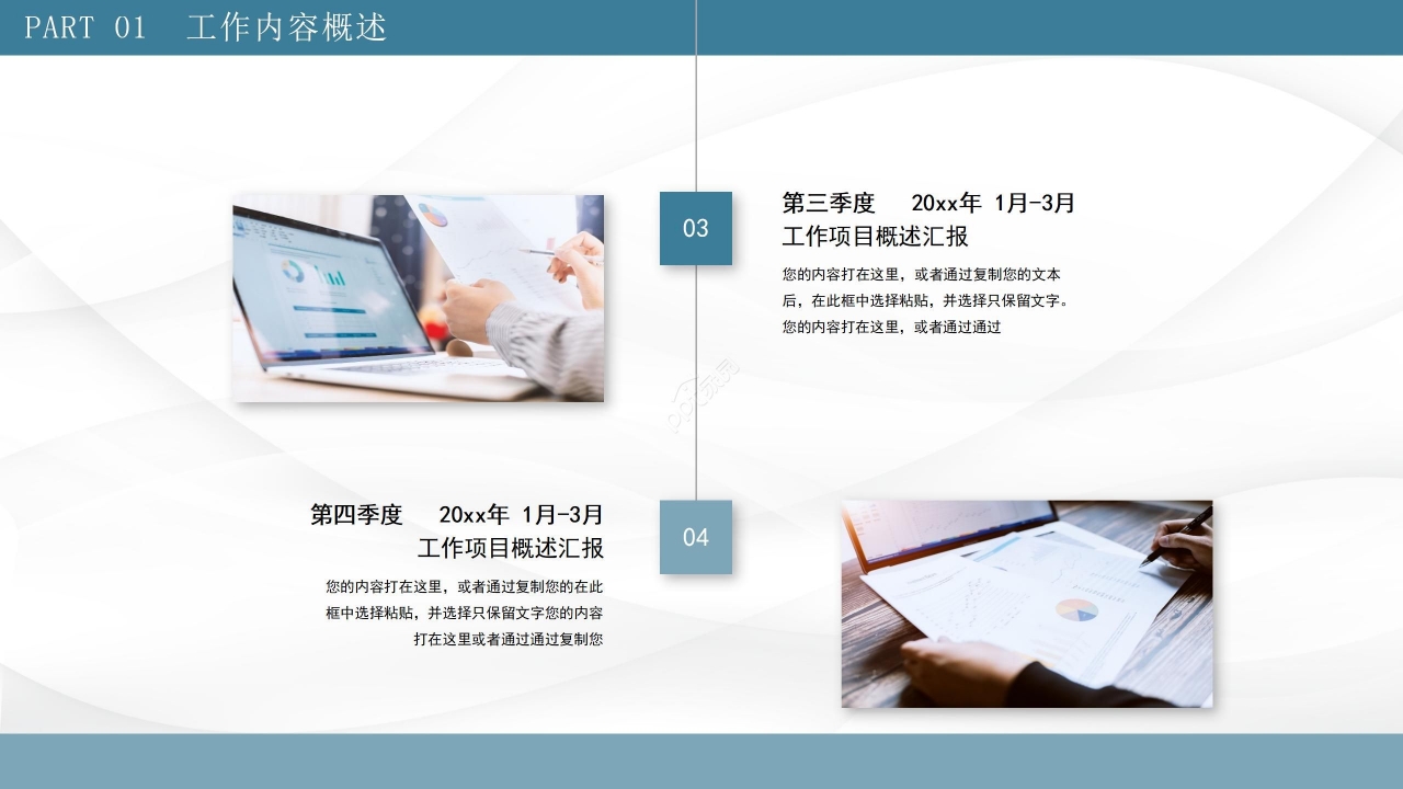 商务大气彩色工作汇报ppt模板