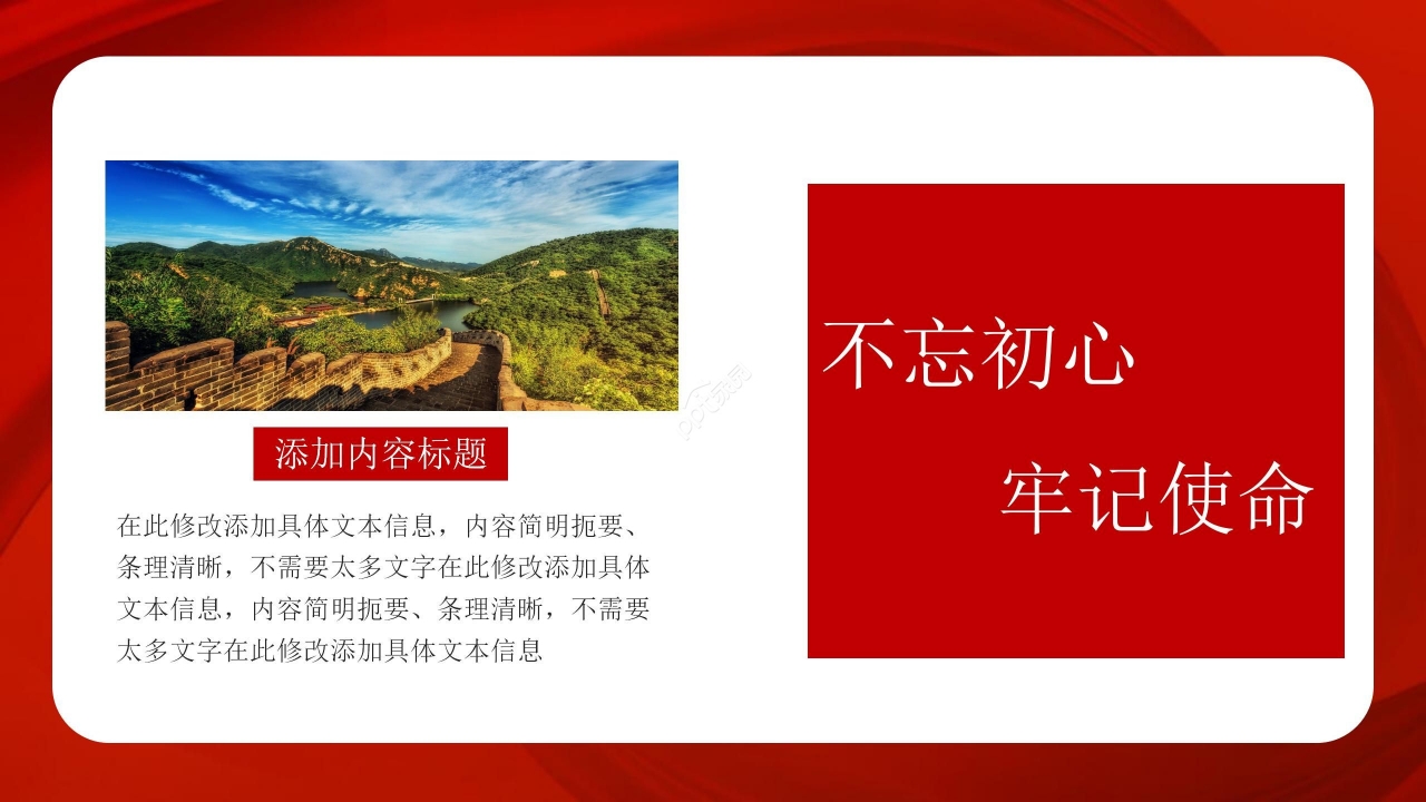 宏伟大气中国红背景铁血铸军魂主题建军节PPT模板