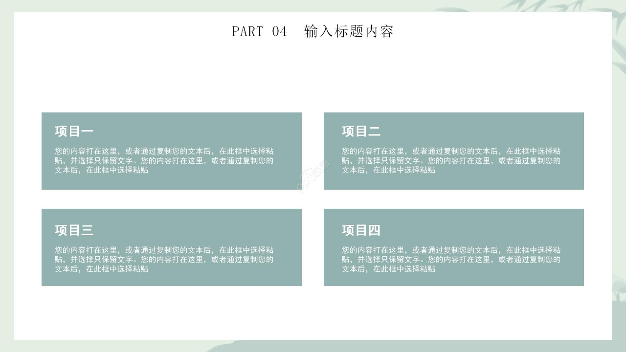小清新树叶背景工作计划ppt模板