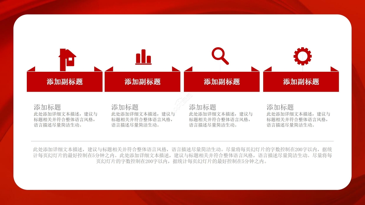 宏伟大气中国红背景铁血铸军魂主题建军节PPT模板