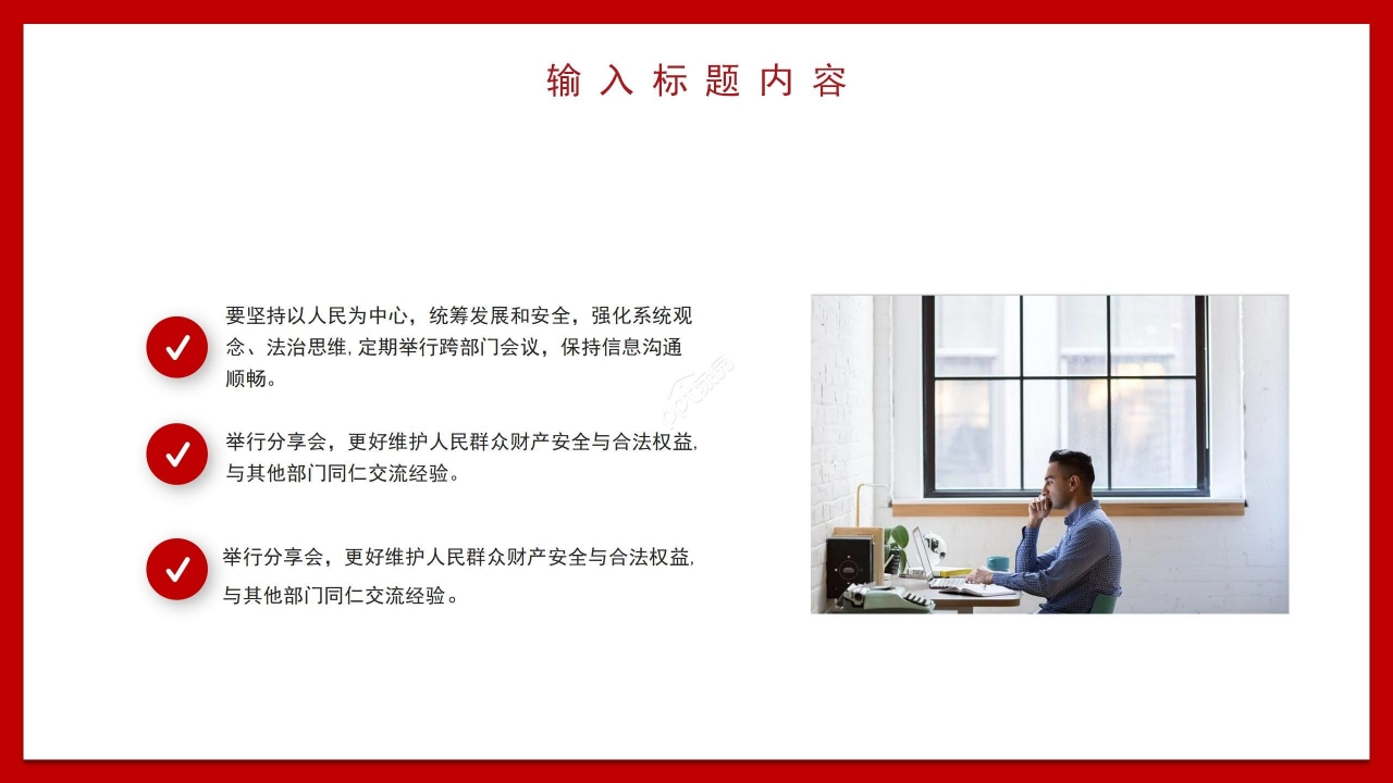 在部队展望未来生活的ppt模板