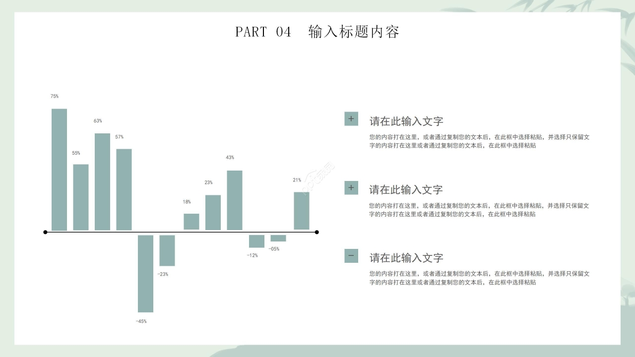 小清新树叶背景工作计划ppt模板
