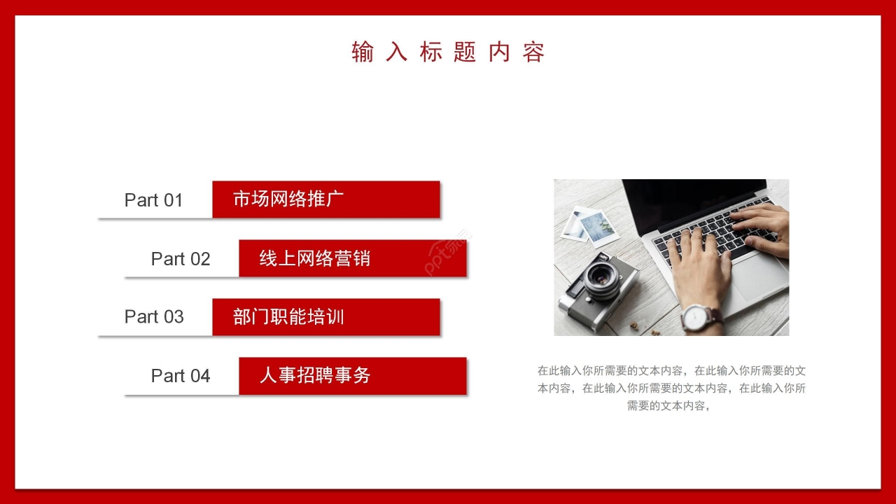 在部队展望未来生活的ppt模板