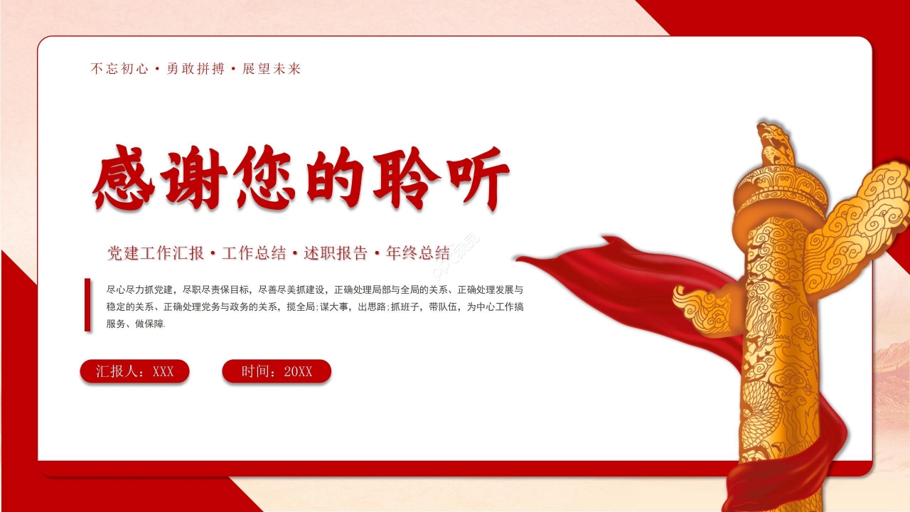 在部队展望未来生活的ppt模板