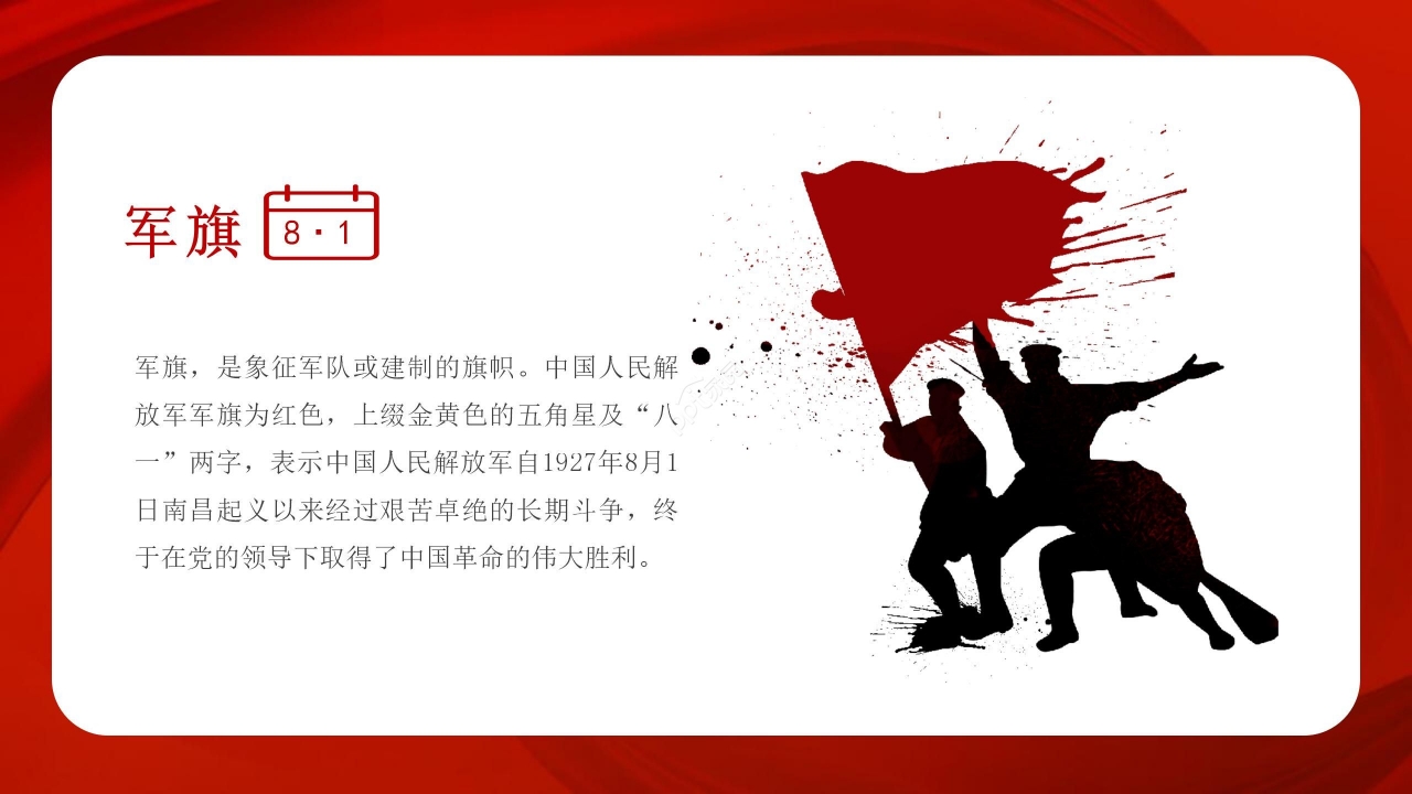 宏伟大气中国红背景铁血铸军魂主题建军节PPT模板