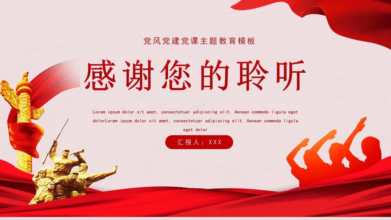 隆重大气鎏金字母点缀八一建军节党政PPT模板