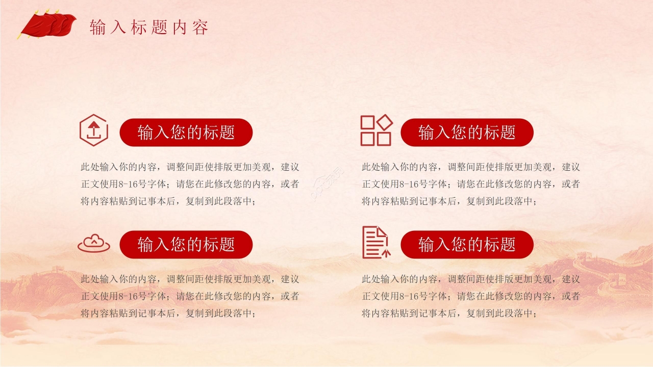 八一红旗海陆空精致党课PPT模板