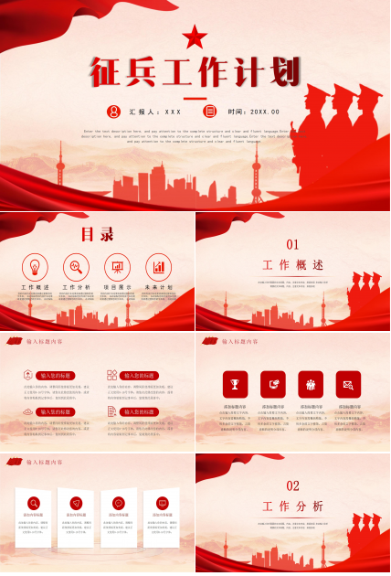 征兵工作计划ppt模板