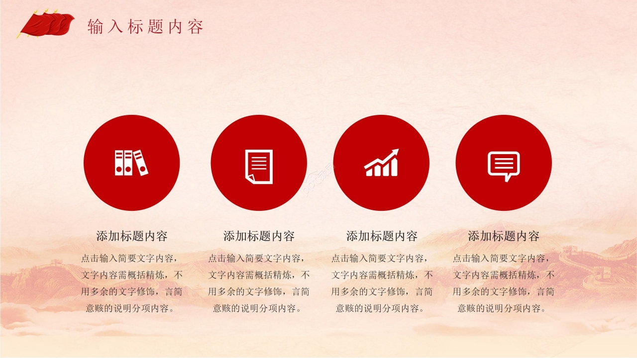 八一红旗海陆空精致党课PPT模板