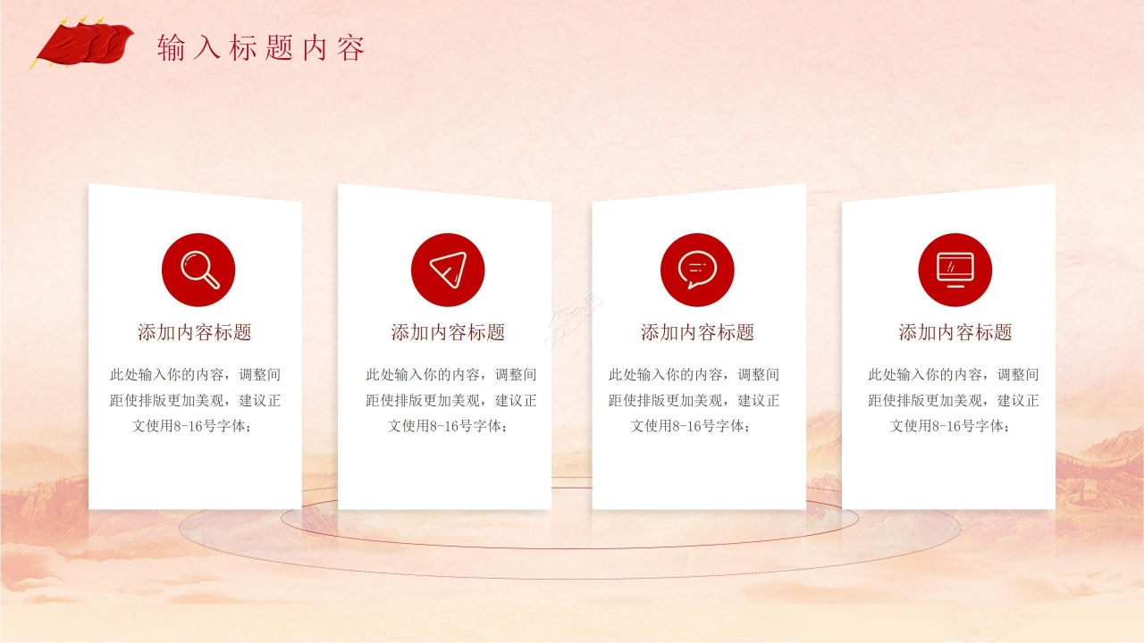 八一红旗海陆空精致党课PPT模板