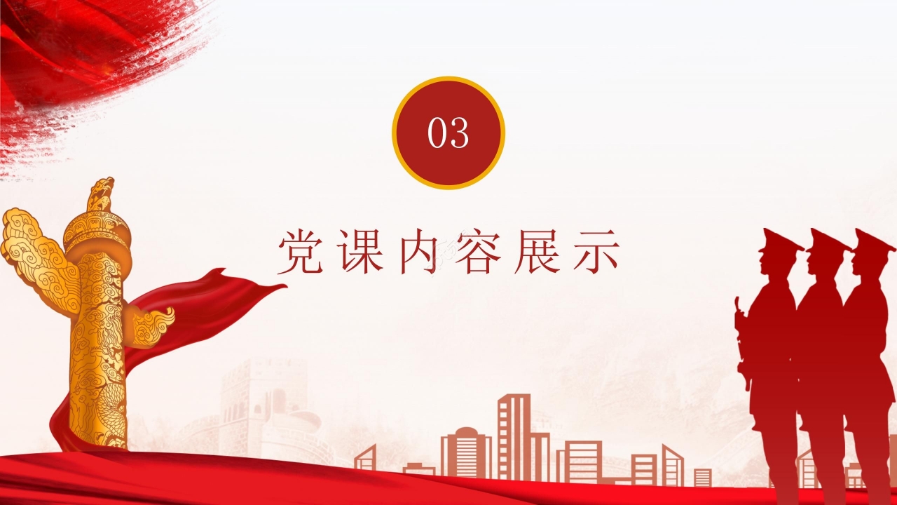 八一标志大气党课PPT模板
