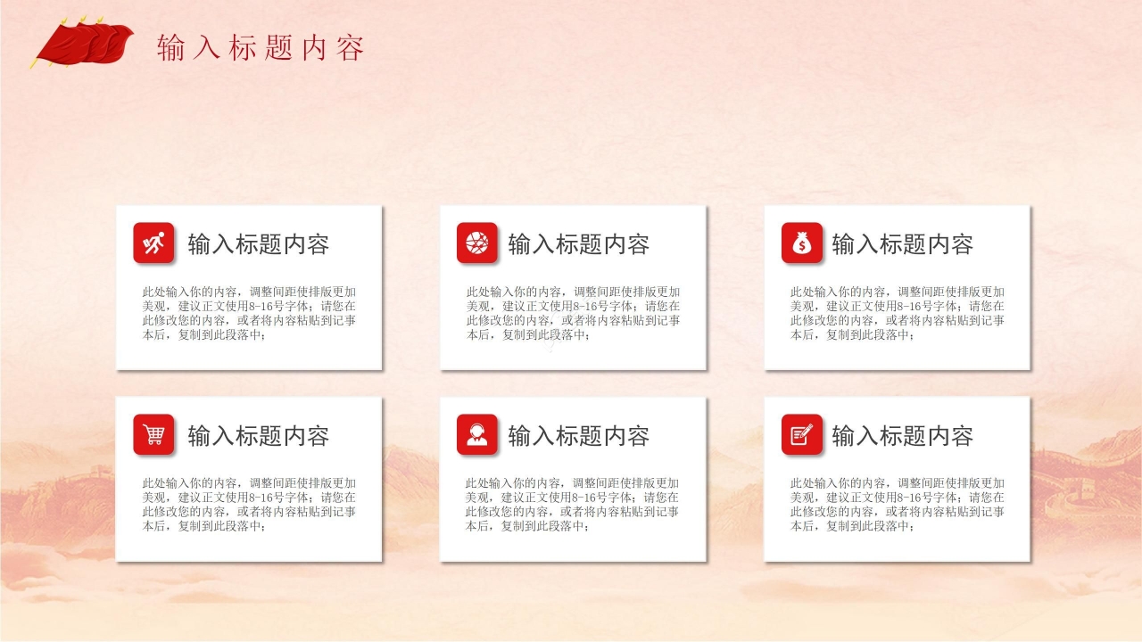 八一红旗海陆空精致党课PPT模板
