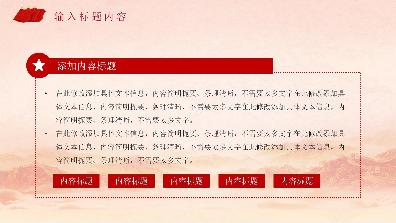 八一红旗海陆空精致党课PPT模板