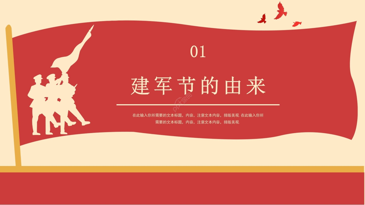 隆重壮丽中国红背景八一建军节党政PPT模板