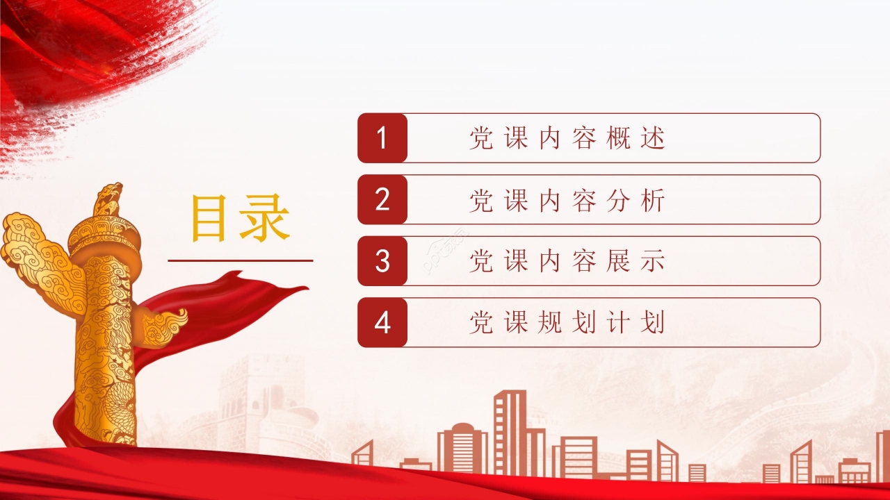 八一标志大气党课PPT模板