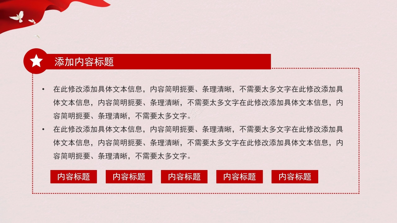 隆重大气鎏金字母点缀八一建军节党政PPT模板