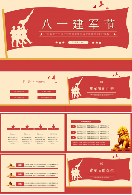 隆重壮丽中国红背景八一建军节党政PPT模板