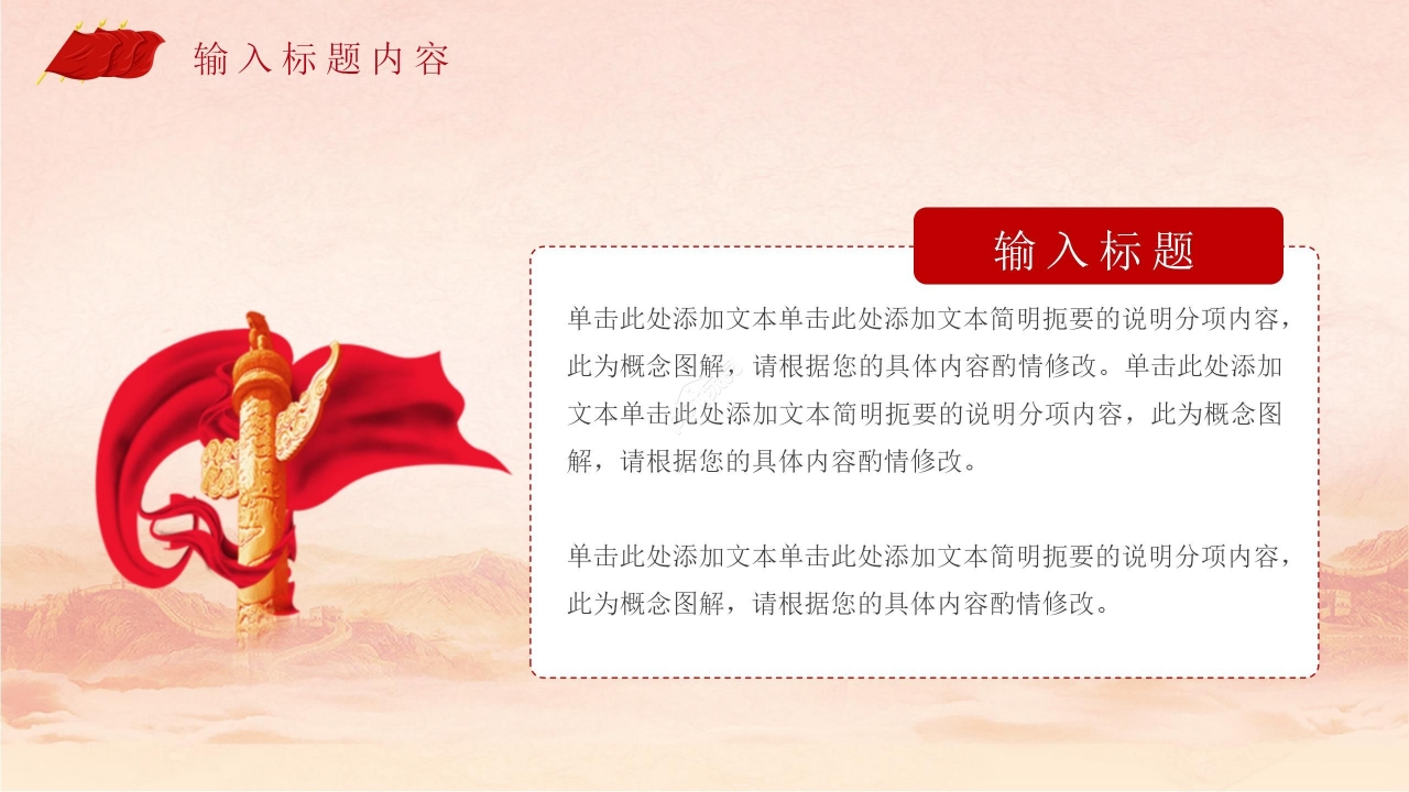 八一红旗海陆空精致党课PPT模板