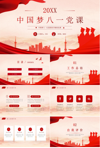 八一红旗海陆空精致党课PPT模板