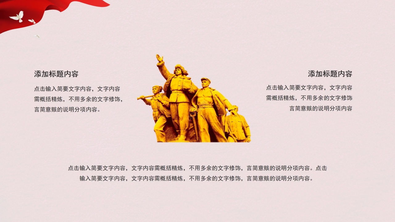 隆重大气鎏金字母点缀八一建军节党政PPT模板