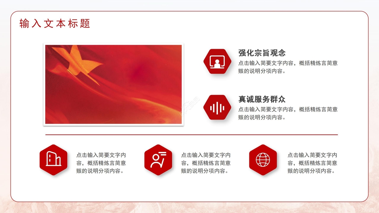 八一标志大气党课PPT模板