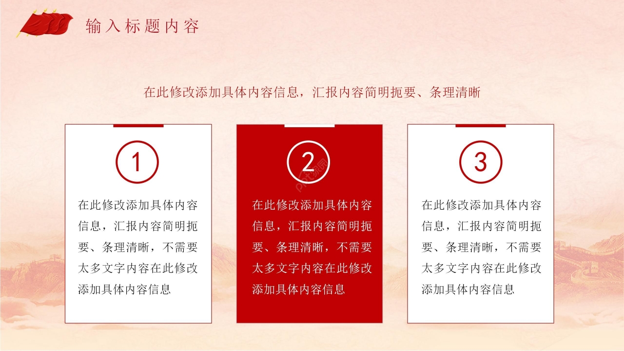 八一红旗海陆空精致党课PPT模板