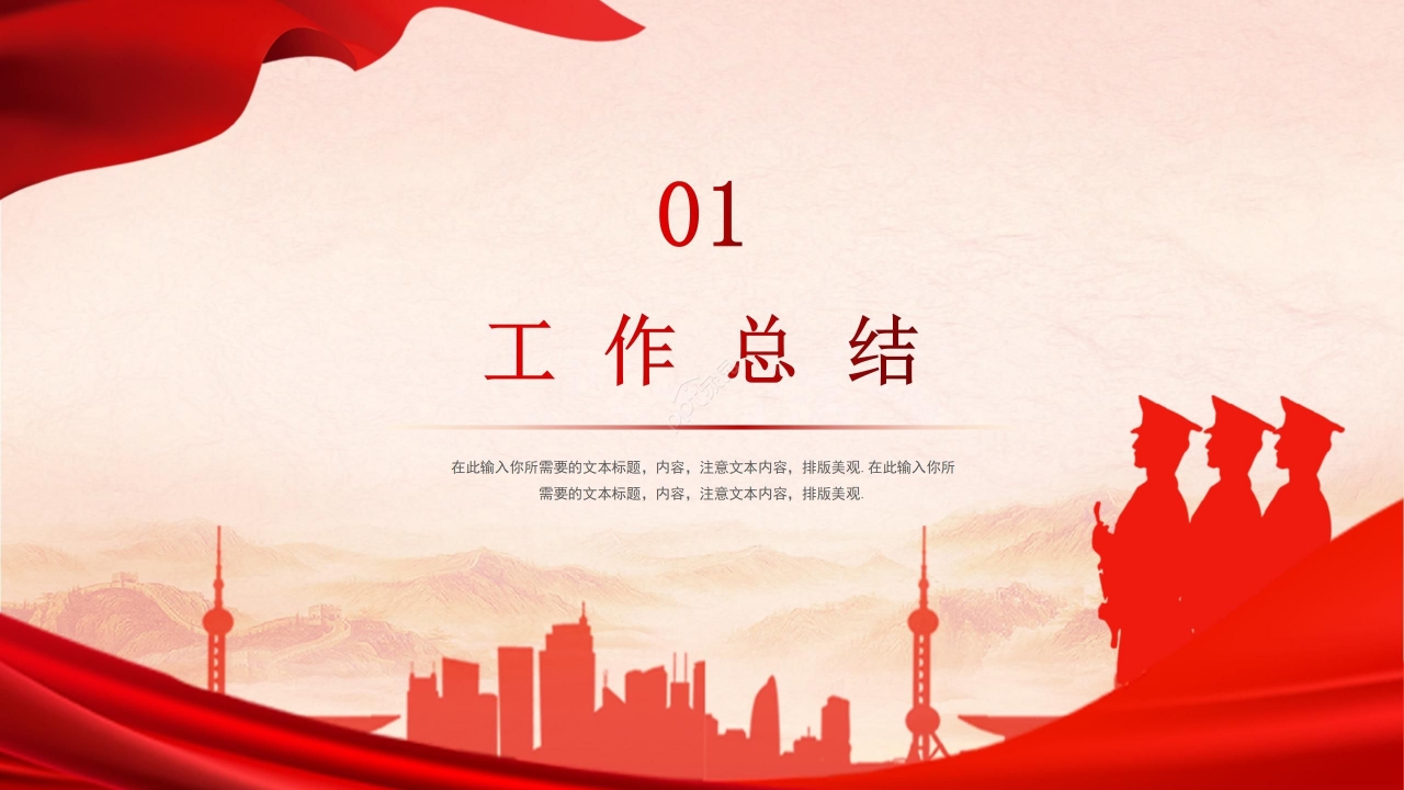 八一红旗海陆空精致党课PPT模板