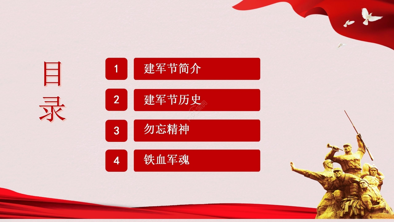 隆重大气鎏金字母点缀八一建军节党政PPT模板