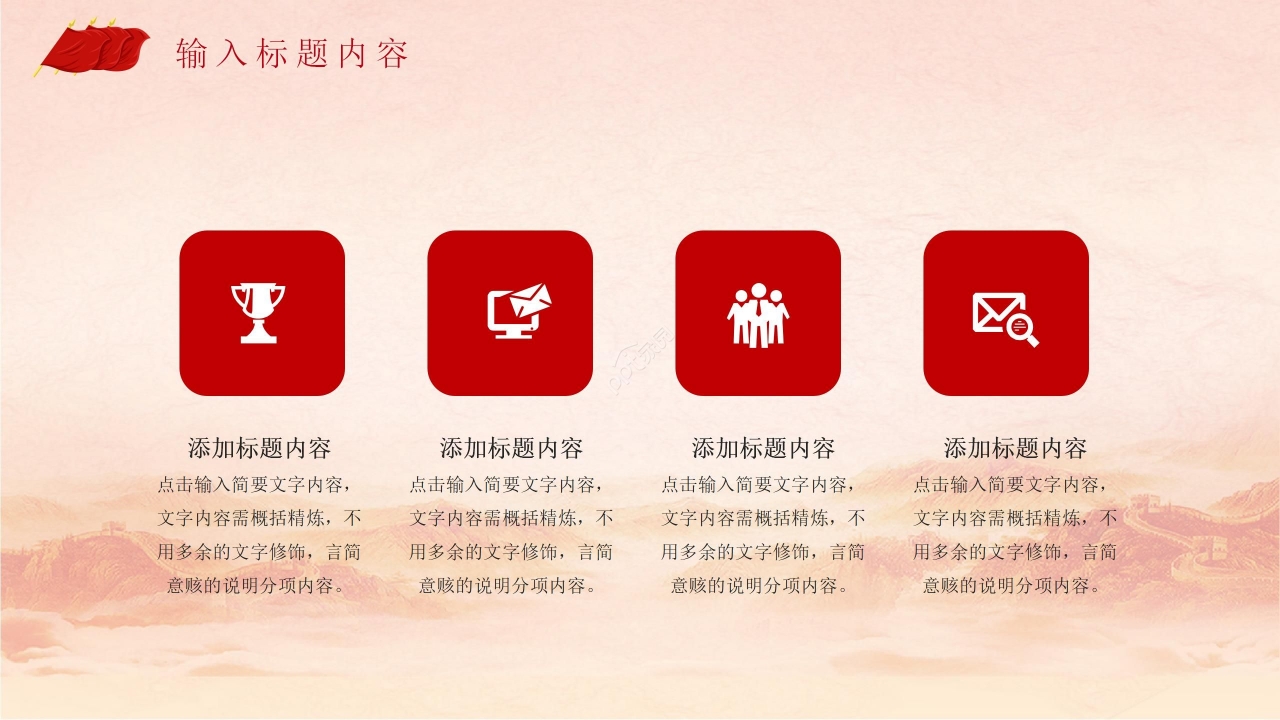 八一红旗海陆空精致党课PPT模板