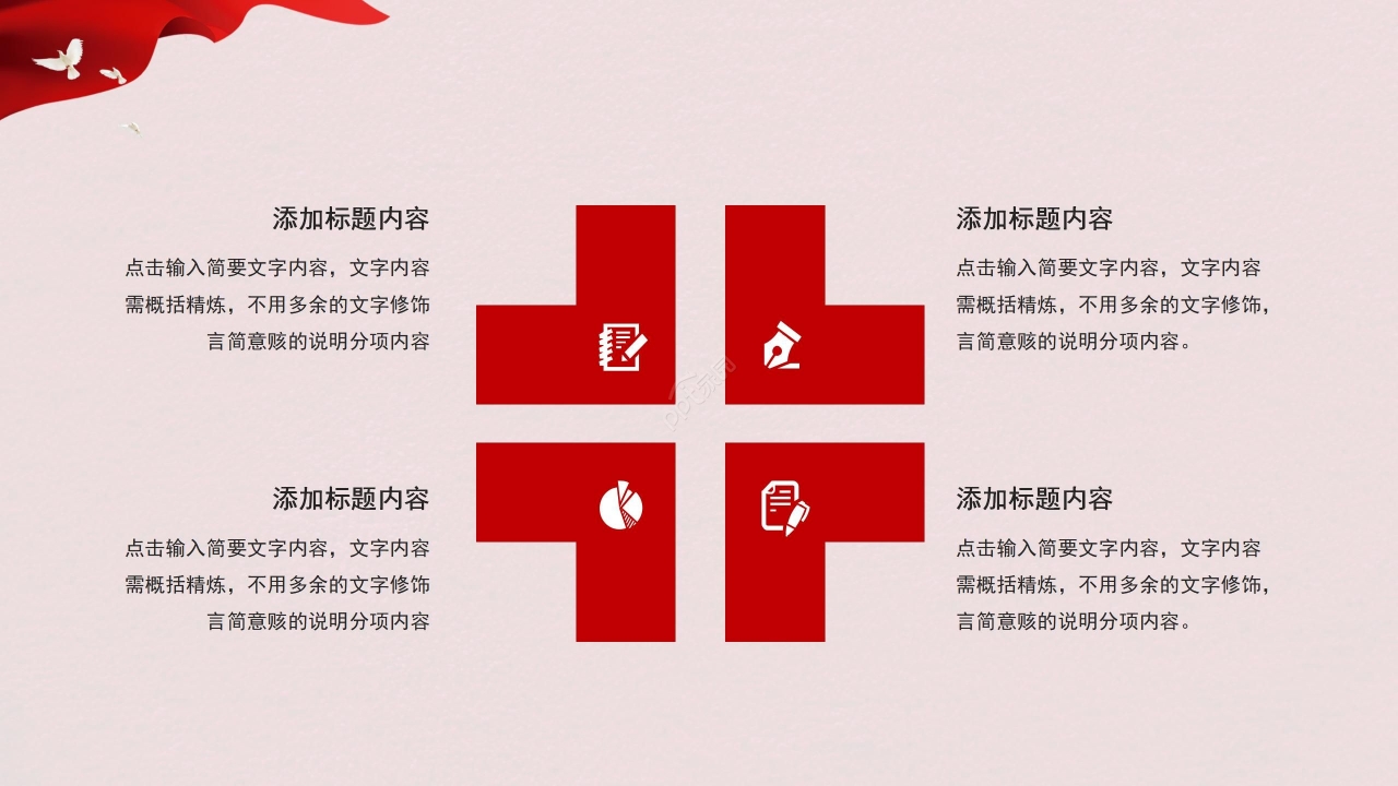 隆重大气鎏金字母点缀八一建军节党政PPT模板