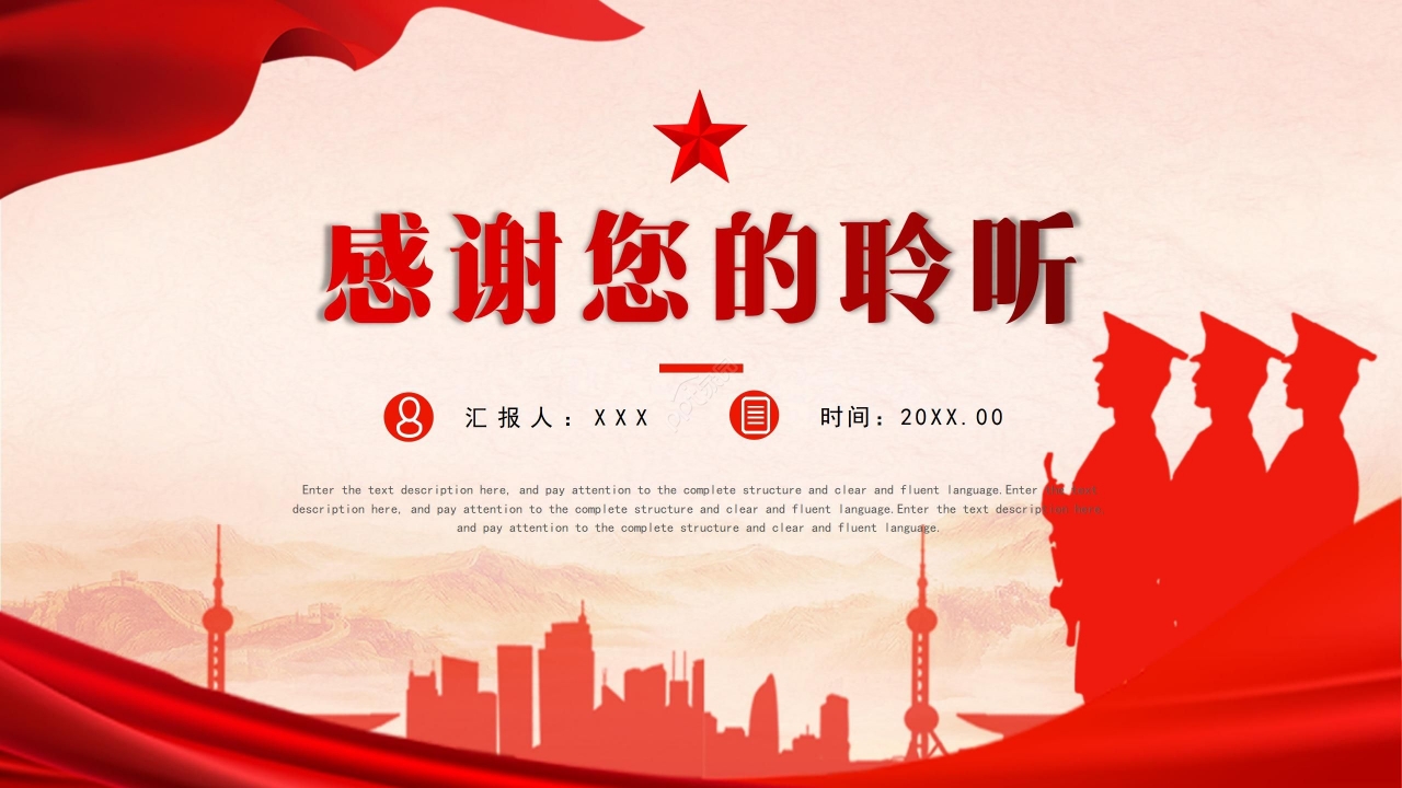 征兵工作计划ppt模板