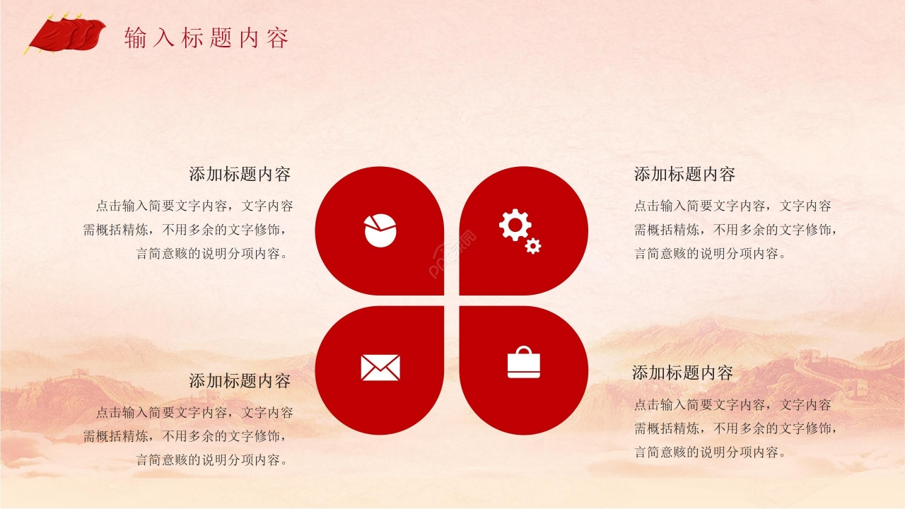 八一红旗海陆空精致党课PPT模板