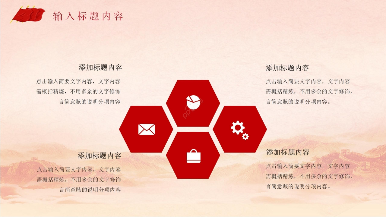 八一红旗海陆空精致党课PPT模板