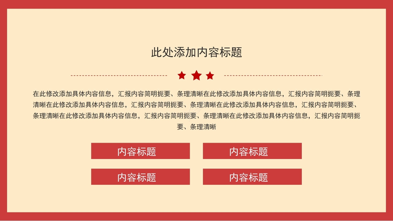 隆重壮丽中国红背景八一建军节党政PPT模板