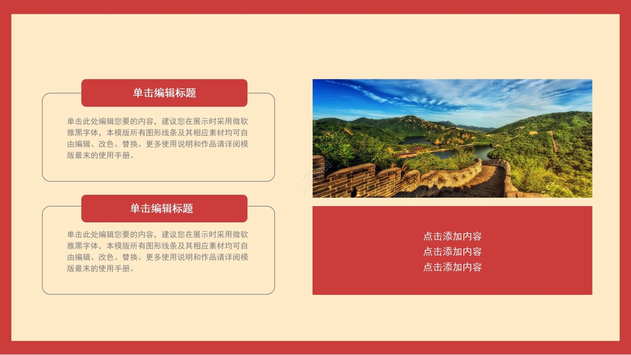 隆重壮丽中国红背景八一建军节党政PPT模板