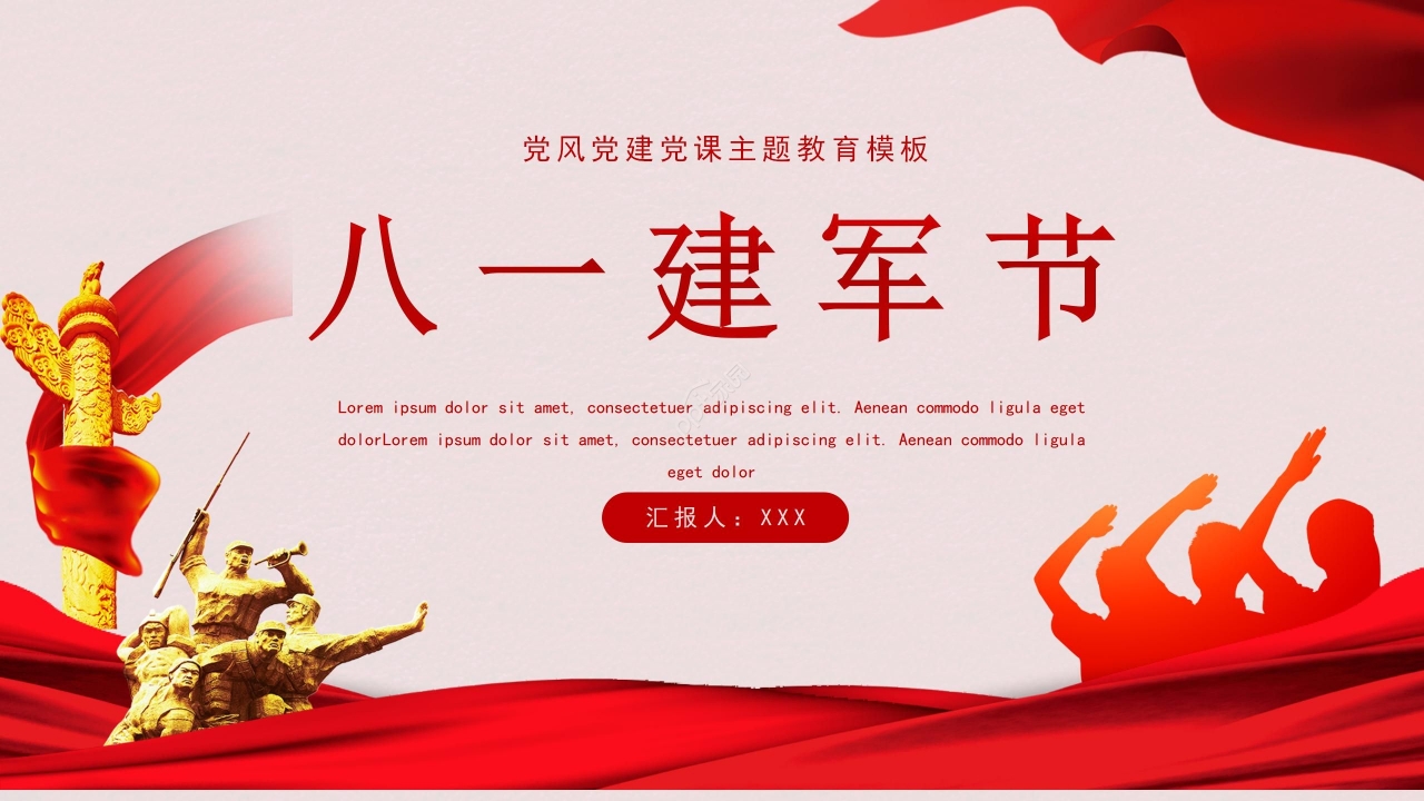 隆重大气鎏金字母点缀八一建军节党政PPT模板