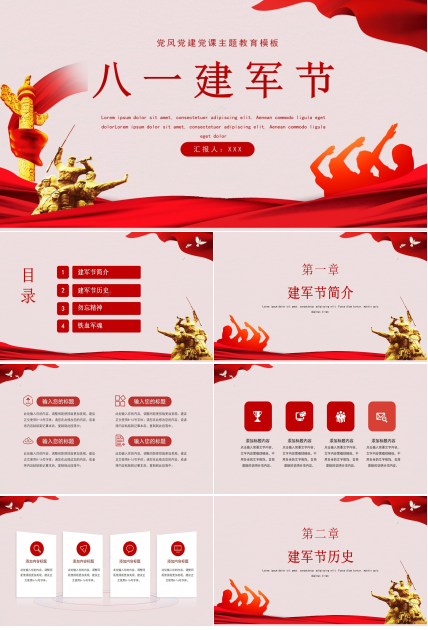 隆重大气鎏金字母点缀八一建军节党政PPT模板