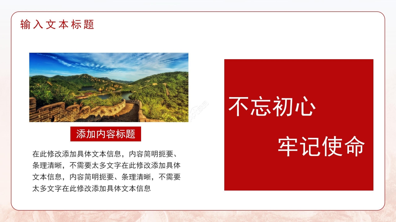 八一标志大气党课PPT模板