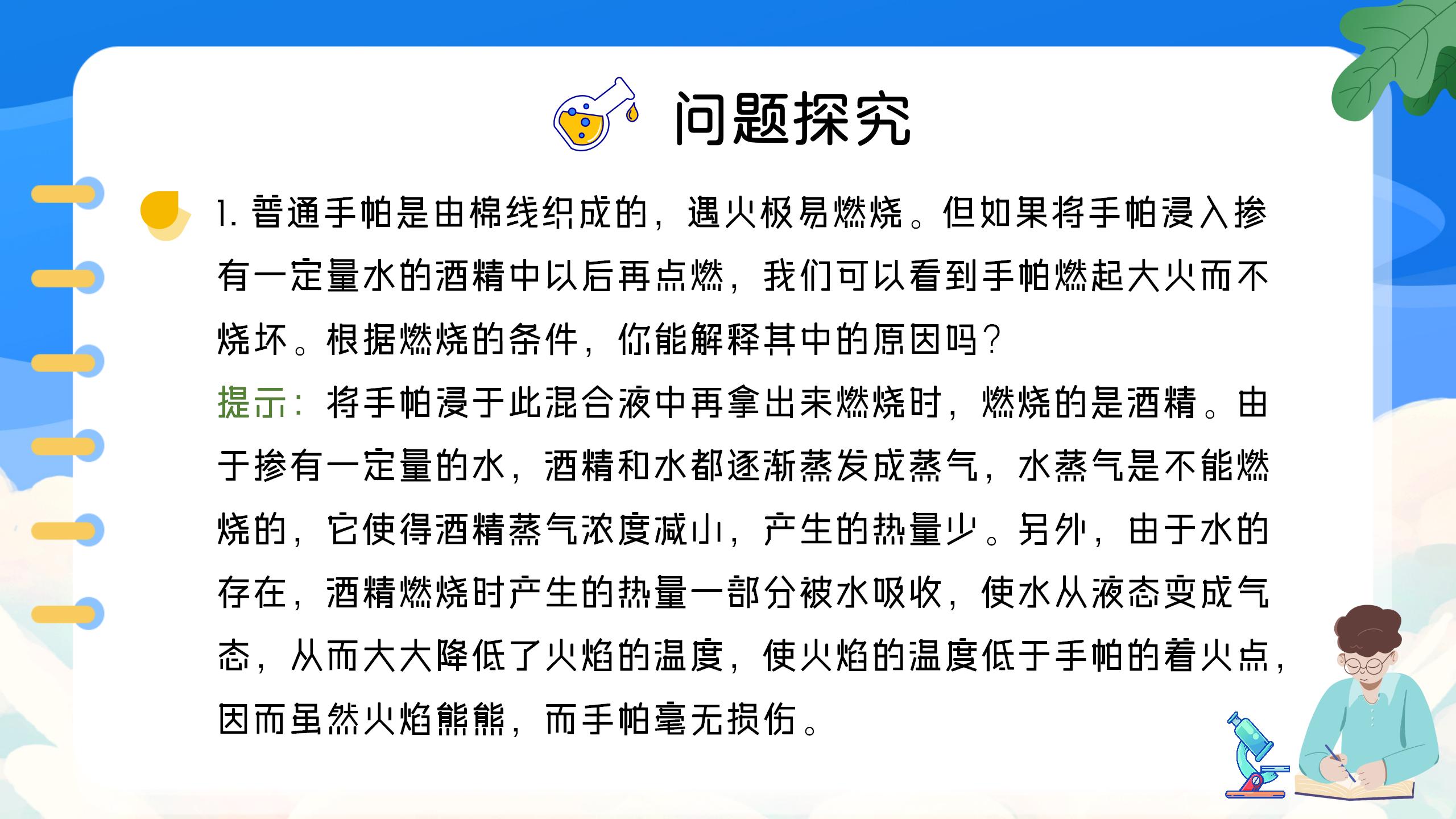 《燃烧的条件》燃料及其利用PPT课件4PPT课件下载