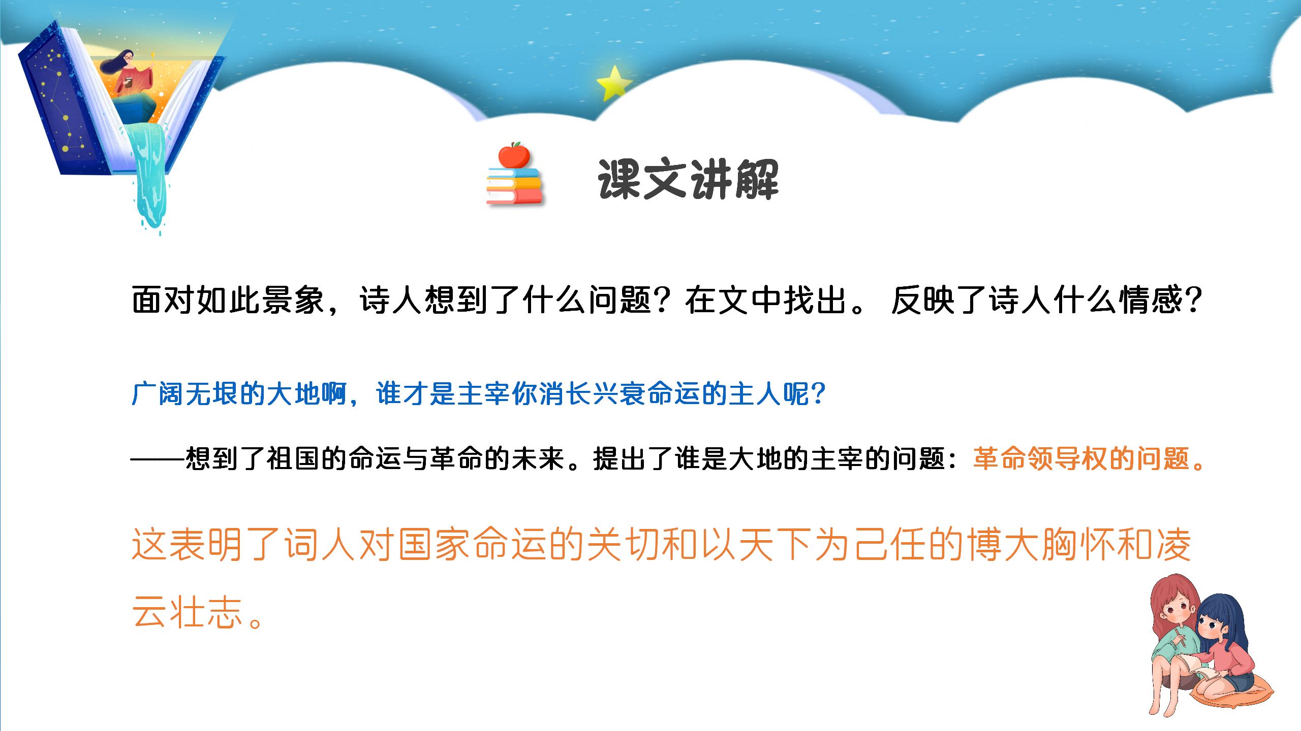 沁园春长沙ppt课件PPT课件下载