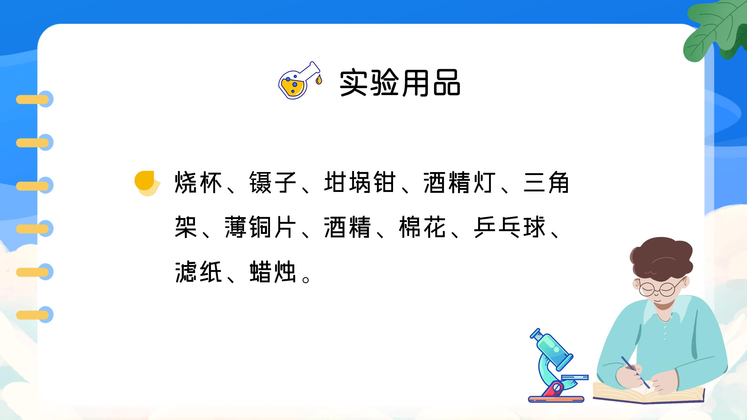 《燃烧的条件》燃料及其利用PPT课件4PPT课件下载