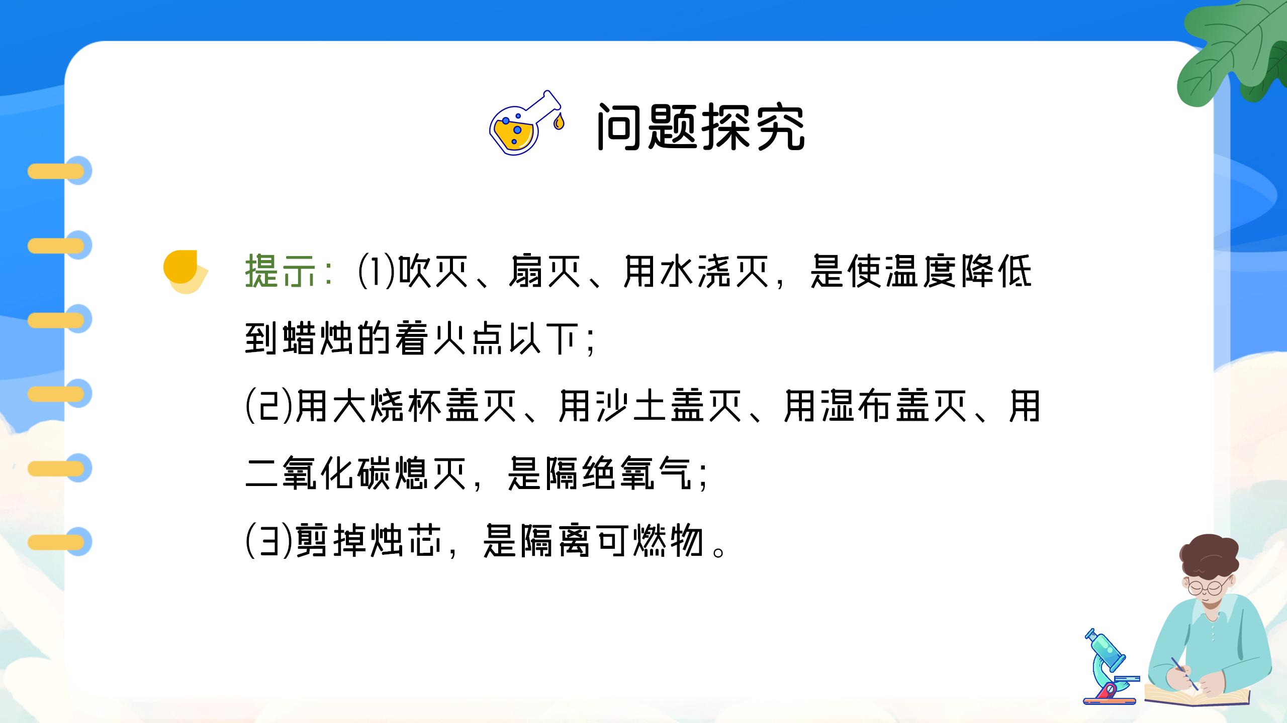《燃烧的条件》燃料及其利用PPT课件4PPT课件下载