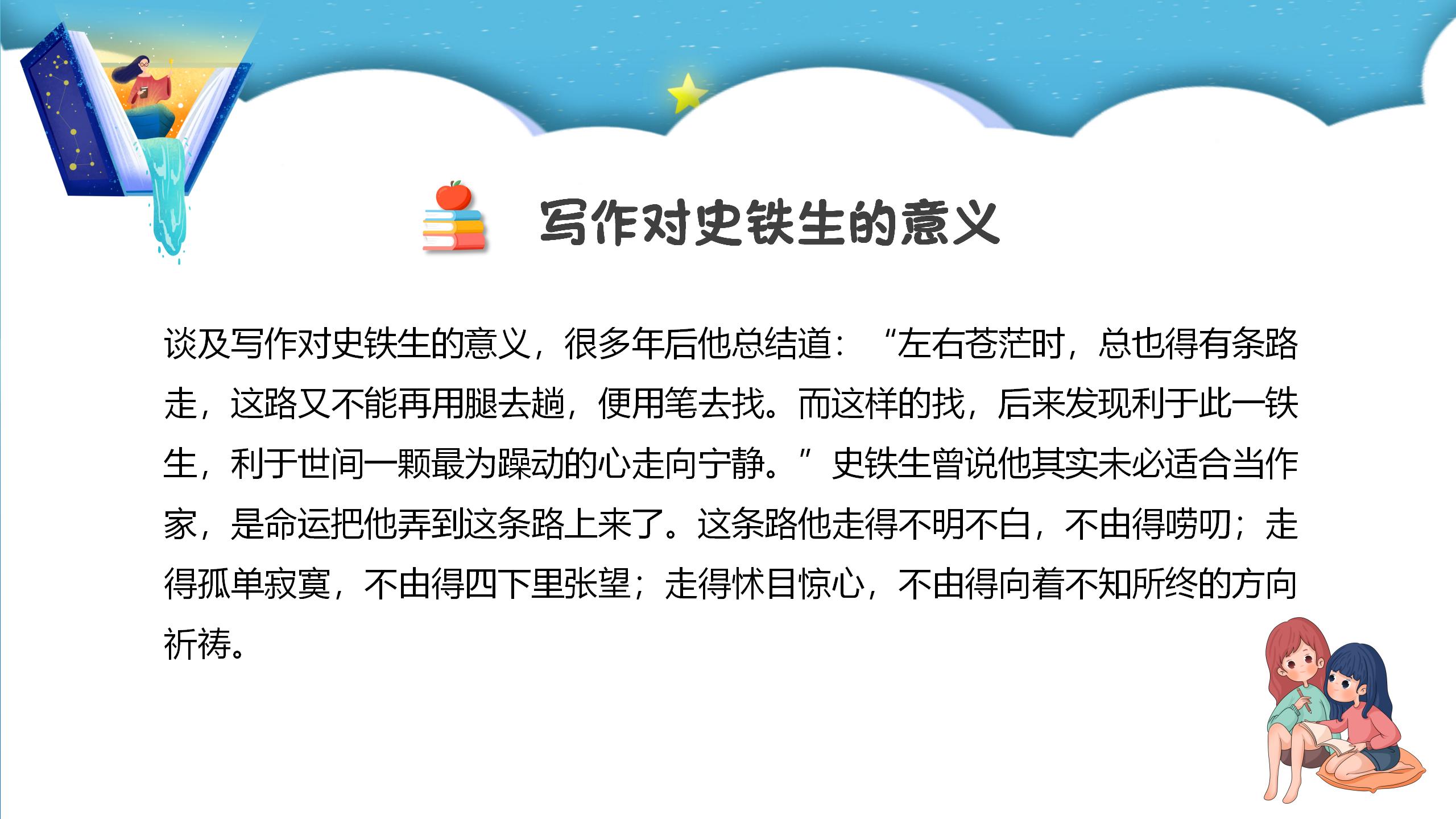 七年级语文我与地坛ppt课件PPT课件下载
