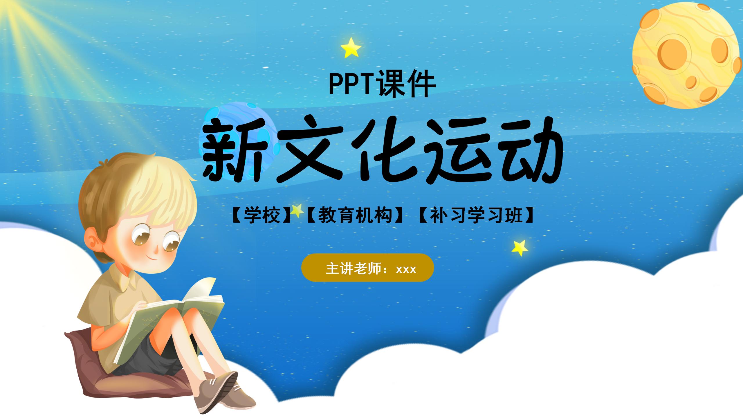 八年级语文新文化运动ppt课件