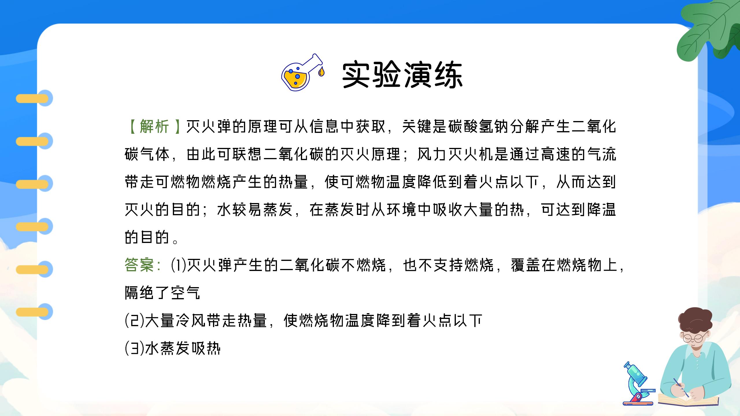 《燃烧的条件》燃料及其利用PPT课件4PPT课件下载