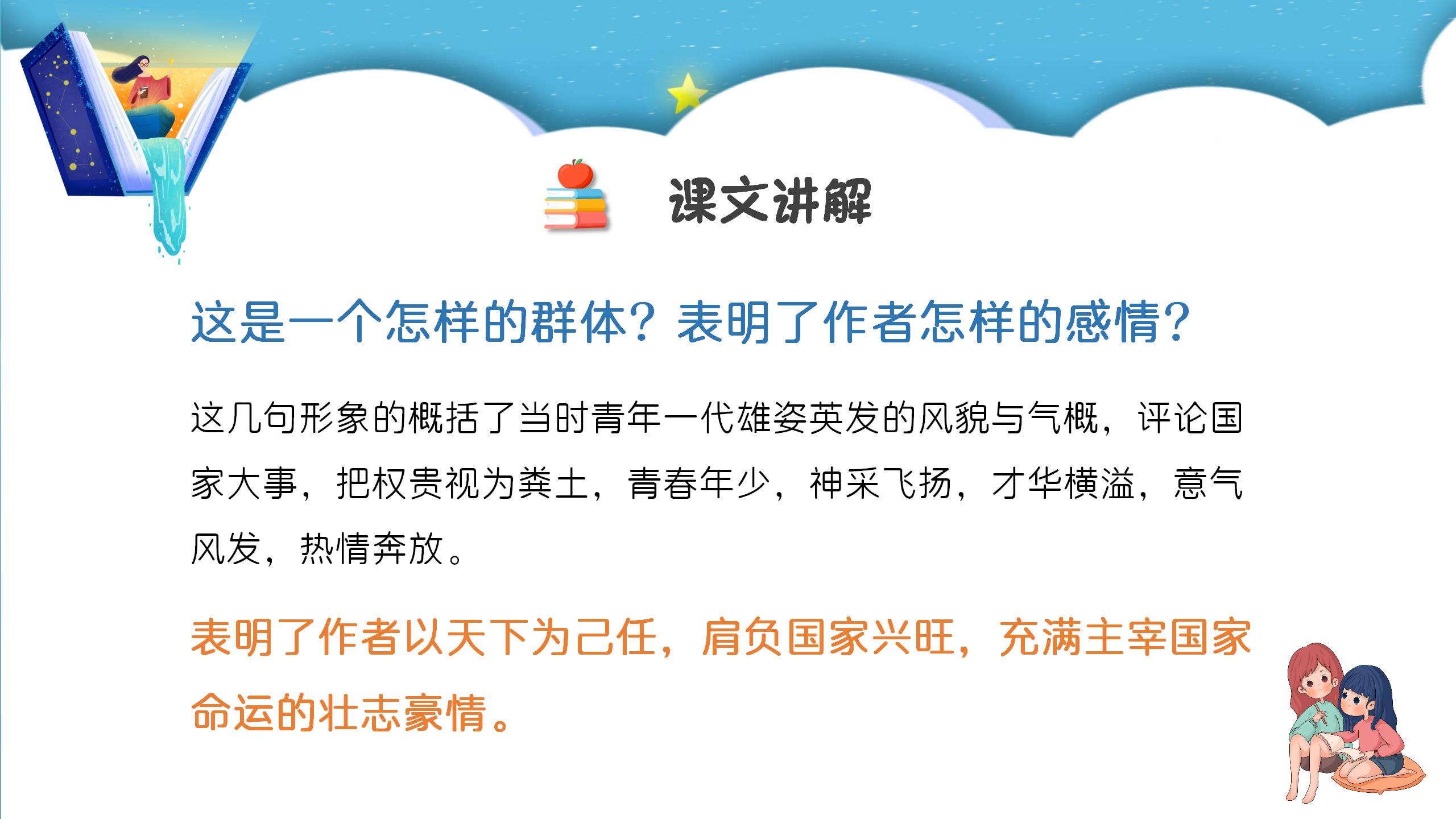 沁园春长沙ppt课件PPT课件下载