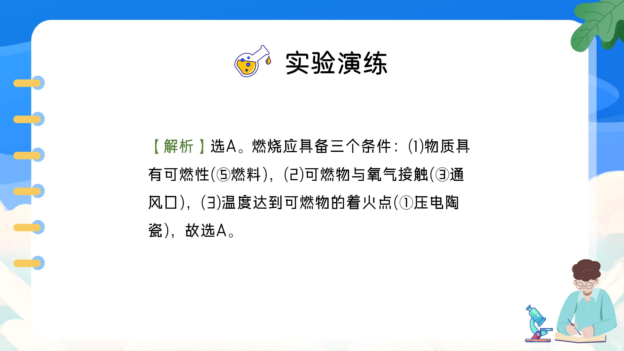 《燃烧的条件》燃料及其利用PPT课件4PPT课件下载