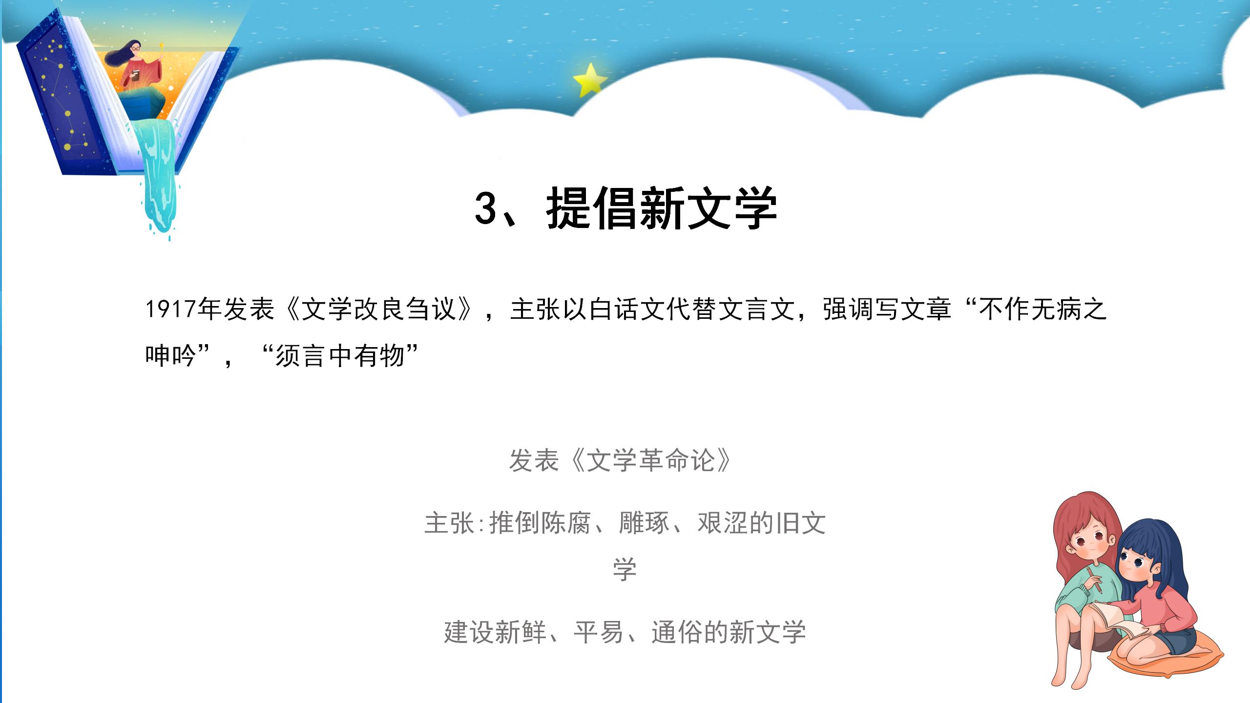 八年级语文新文化运动ppt课件PPT课件下载