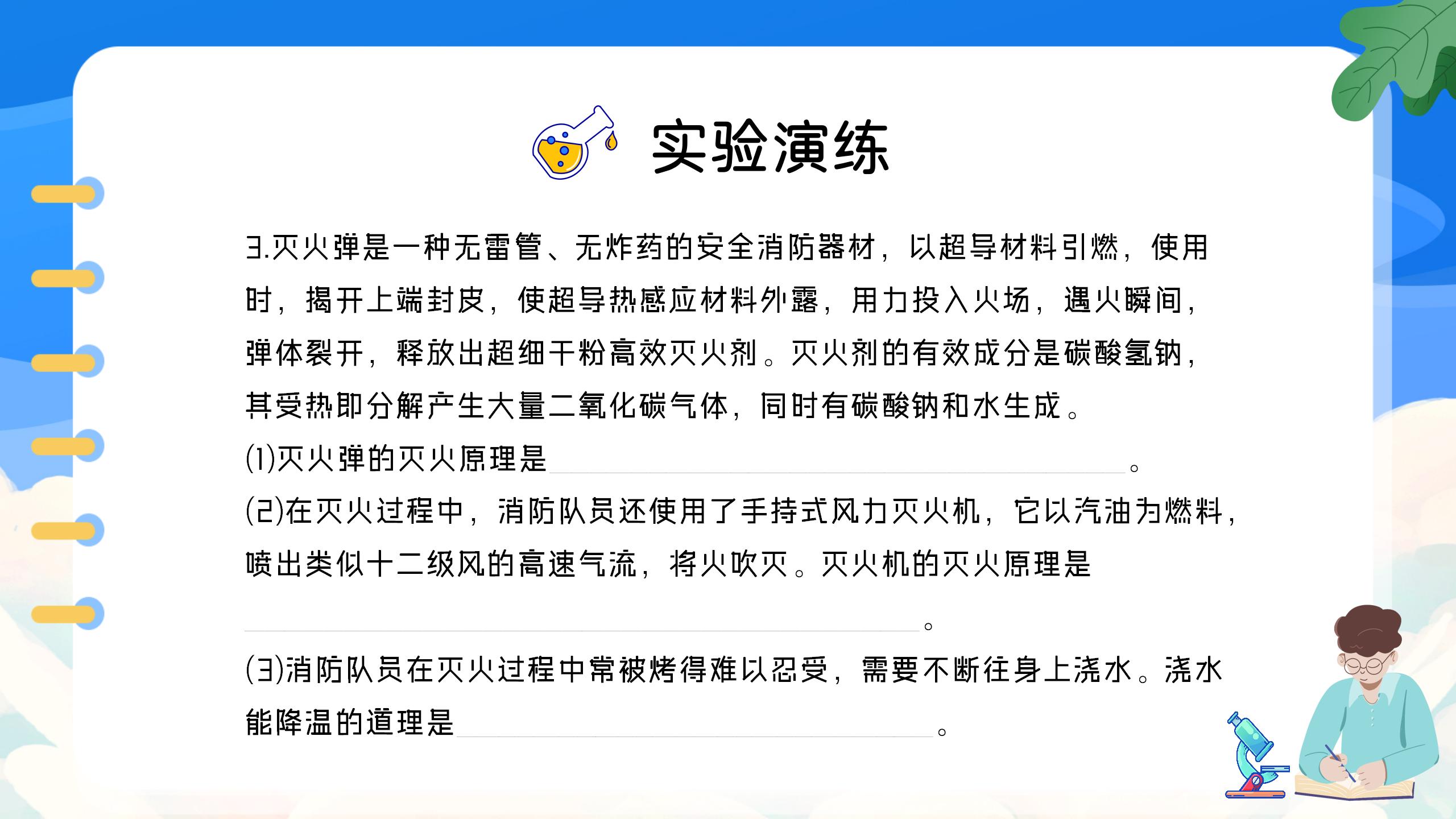 《燃烧的条件》燃料及其利用PPT课件4PPT课件下载